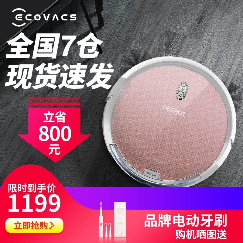 科沃斯(ecovacs)扫地机器人dg801琳琅扫拖一体家用全自动尘超薄地宝擦